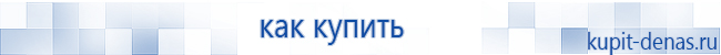 Официальный сайт Дэнас kupit-denas.ru Аппараты Скэнар купить в Талдоме